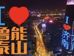 -济南奥林匹克体育中心体育场