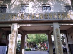 -南京晨光1865创意产业园