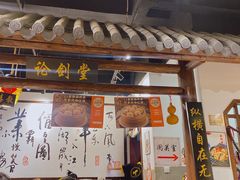 门面-风波庄(罍街分舵)