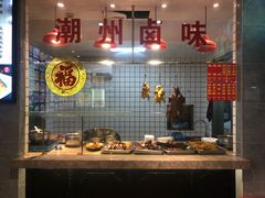 -潮中人·潮州菜(益乐路店)
