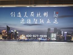 -杭州萧山国际机场