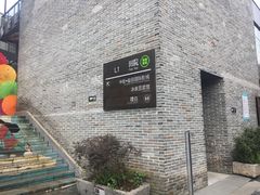 -冰泉豆浆馆(阳朔店)