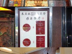 门面-粤·向群饭店(龙津东路总店)
