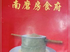 -南磨房食府(燕莎奥特莱斯购物中心店)