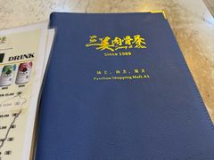 -三美肉骨茶(柏威年广场店)