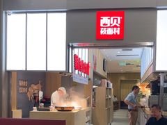 -西贝(南山宝能太古城店)