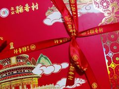 -北京稻香村(学清店)