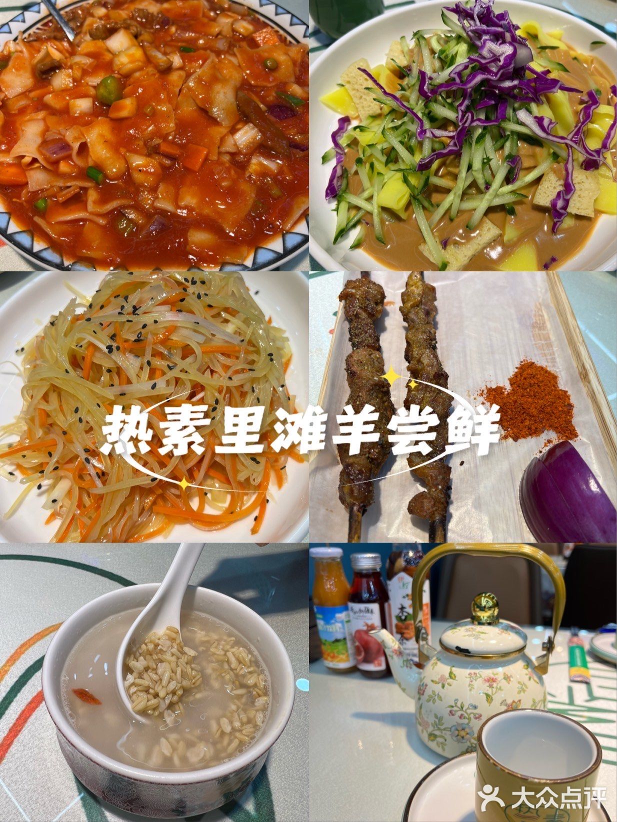 热素里滩羊草桥店～尝鲜西北美味
