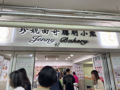 -珍妮曲奇聪明小熊(尖沙咀店)