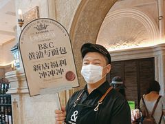 -B&C黄油与面包·THE GARDEN BAKERY概念店(世纪汇店)