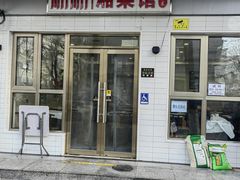 -新新湘菜馆(新中街二条店)