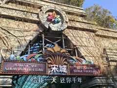 -杭州宋城