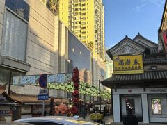 -蔼若春.传承云南菜(金碧公园店)