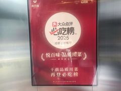 -悦百味·品质川菜(橄榄郡店)