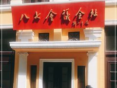 -八七会议会址纪念馆