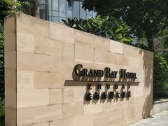 -海湾壹品·粤菜·早茶·烤鸭(拱北店)