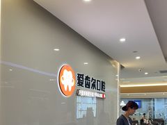 -爱齿尔口腔医院(中南院)