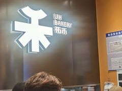 -UH祐禾(上海荟聚店)