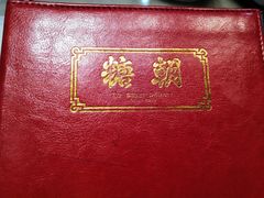 -糖朝(尖沙咀店)