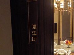 -彩丰楼·中餐厅(国家会展中心上海洲际店)