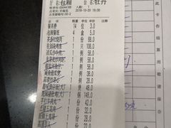 账单-金记