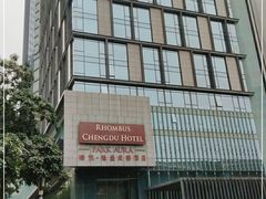 -榛悦隆堡成都酒店(春熙路太古里店)