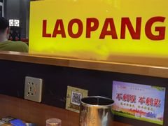 -老胖串店(山大路店)