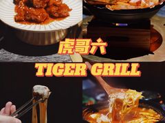 -虎哥六韩式烤肉料理 TIGERGRILL(隆生金山湖中心购物广场店)