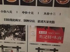 -牛王庙吳記怪味面(双楠店)