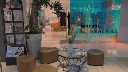 -BENSON沙龙