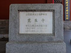 -大钟寺古钟博物馆