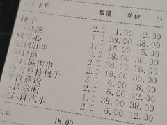 账单-情忆草原涮肉馆