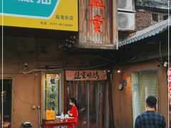 门面-盟重烧烤(东瓜山创始店)