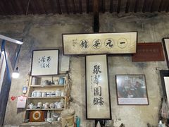 -丝绸小镇荻港古村
