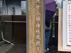 -重庆十八梯传统风貌区