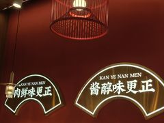 -侃爷南门铜锅涮肉