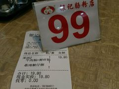 账单-荔银肠粉(广州天河华利路店)