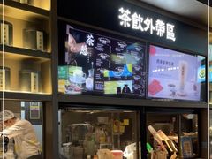 -湊湊火锅·茶憩(打浦桥日月光店)