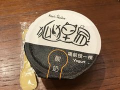 -狐狸家·酸奶酪专门店(平江路店)
