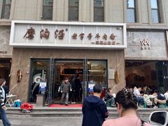 -清真磨沟沿老字号牛肉面(总店)