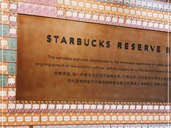 -星巴克臻选(广州太古汇店)