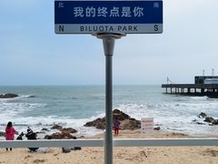 -北戴河碧螺塔海上酒吧公园