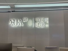 -守田肩颈·推拿SPA(颐豪旗舰店)
