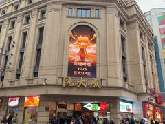 -沈大成(南京东路店)