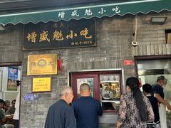 -增盛魁小吃店