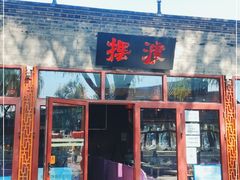 -摆渡酒吧(后海店)