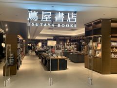 -茑屋书店(天目里店)