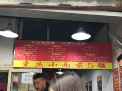 -花市豌杂面(民生路店)