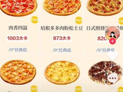 -达美乐比萨(东高地店)