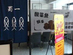 门面-YUOZUO渝作·川渝冒肚(崂山店)